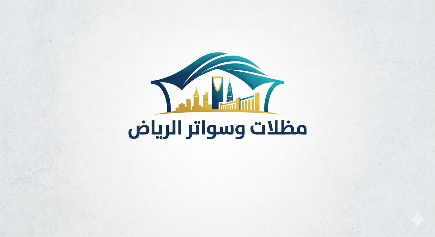 مظلات وسواتر السعودية